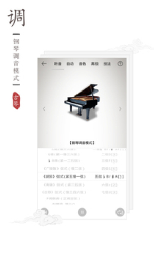 古琴調音器app