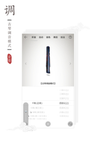 古琴調音器app