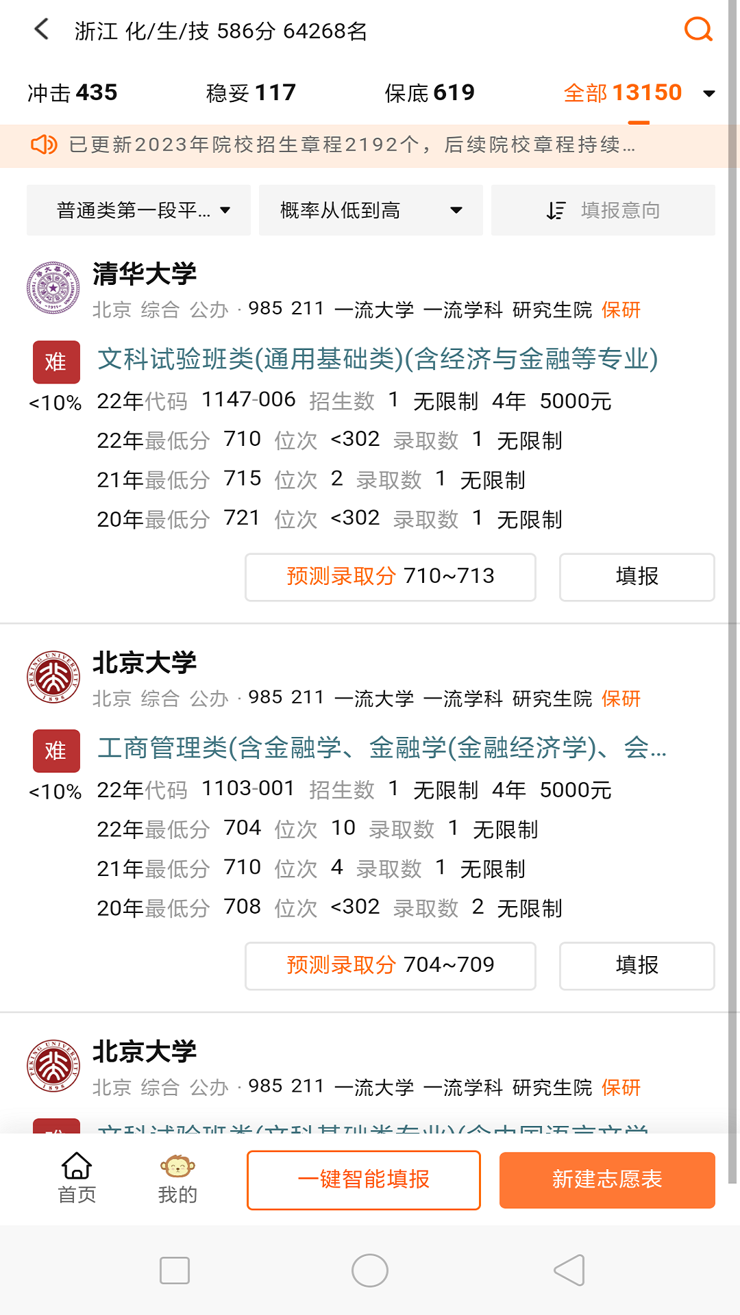 掌上誌願Al填報