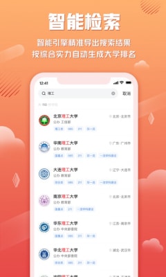 網易高考智願2.0