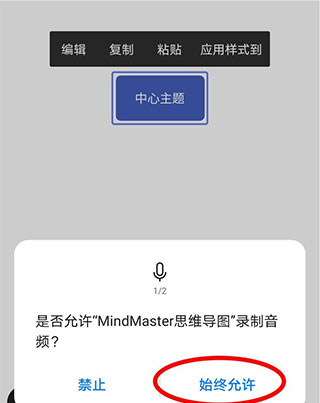 MindMaster思維導圖