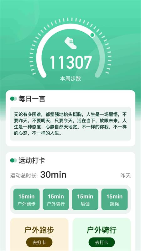 绿洲计步