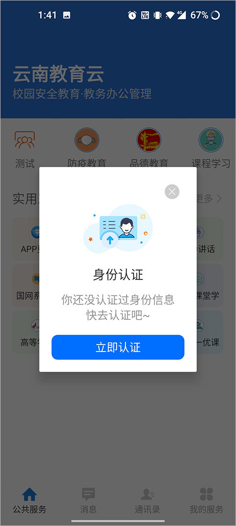 雲南教育