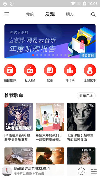 网易云音乐极速版截图