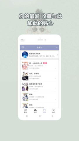 耽美之家免费版截图