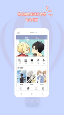 耽美之家免费版截图