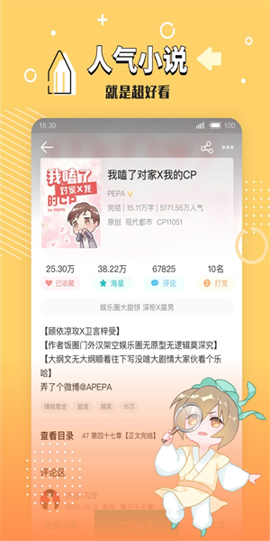 长佩阅读app