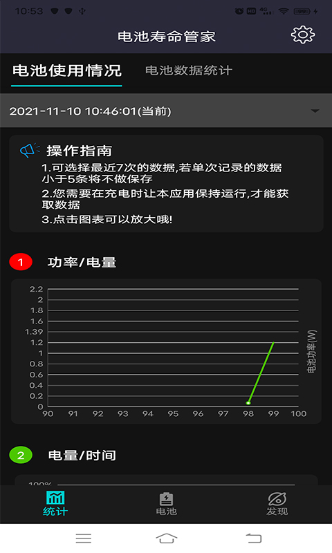 電池壽命管家