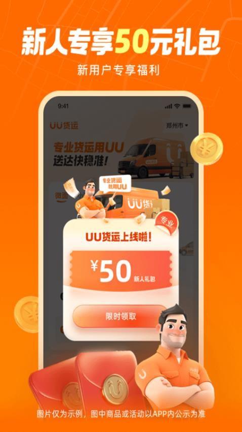 UU貨運司機端app