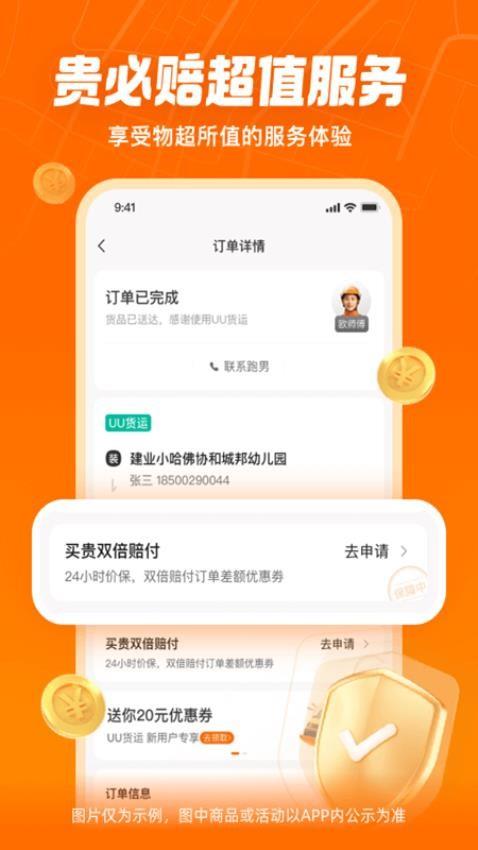 UU貨運司機端app