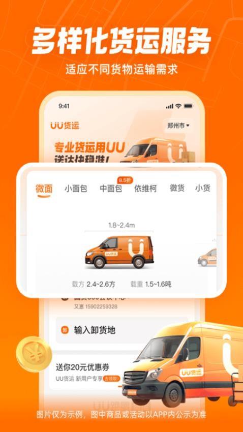 UU貨運司機端app