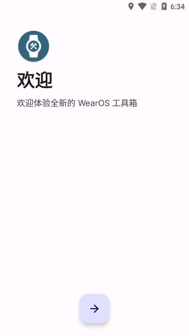 wearos工具箱