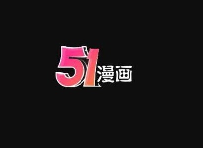 51動漫漫畫免費登錄頁麵入口首頁 51漫畫無彈窗永久免費地址下載