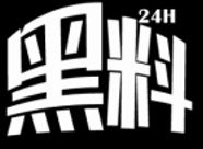 51黑料吃瓜網今日吃瓜入口 51黑料吃瓜網獨家爆料黑料