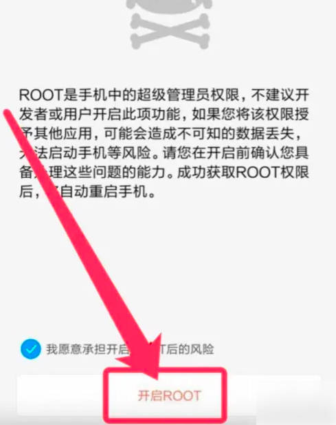 小米稳定版一键root工具