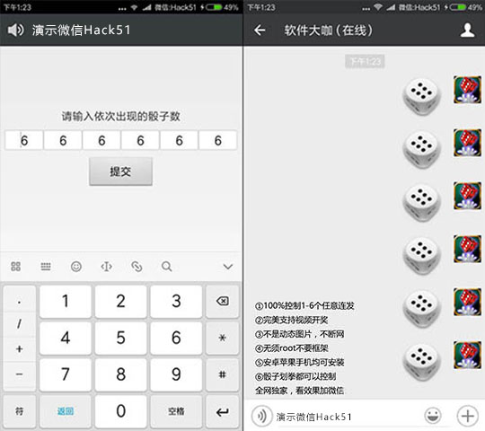 微信搖骰子點數控製器使用教程