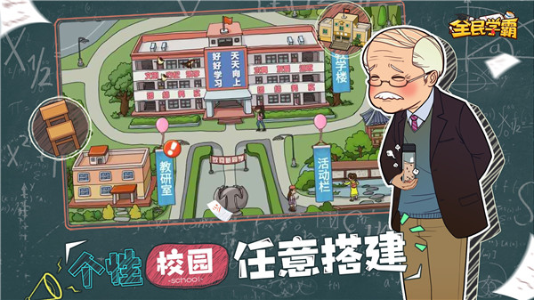 全民学霸免广告