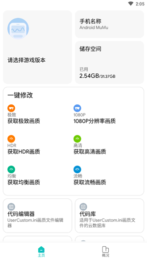 极光画质助手截图