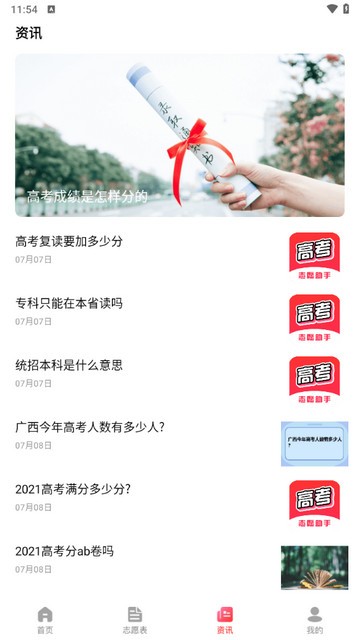 高考誌願助手app