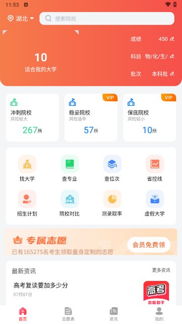 高考誌願助手app