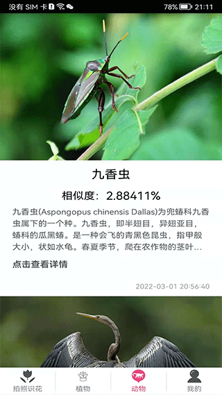 拍照识花神器截图