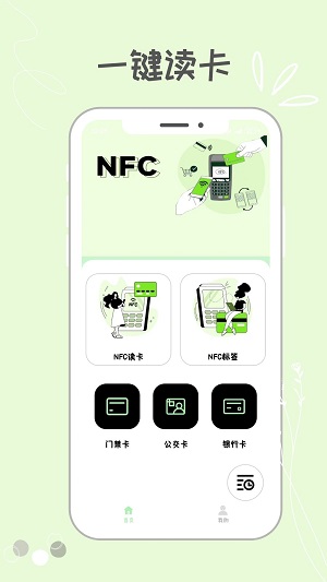 NFC門禁卡包助手