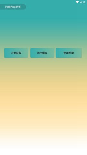 QQ閃照秒存app