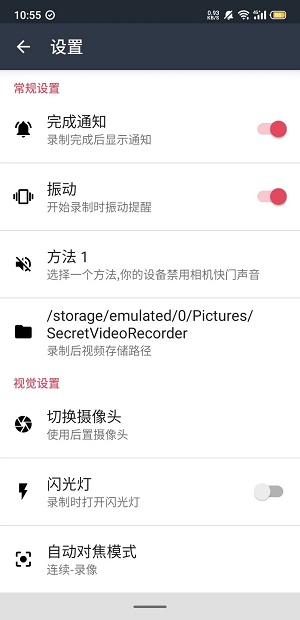 隱秘錄製app