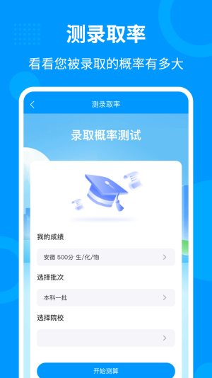 輕鬆誌願填報app