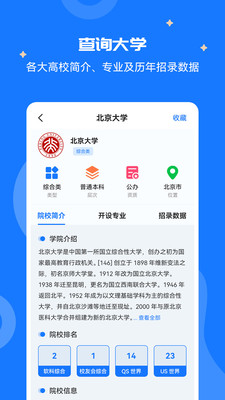 高考誌願寶盒app