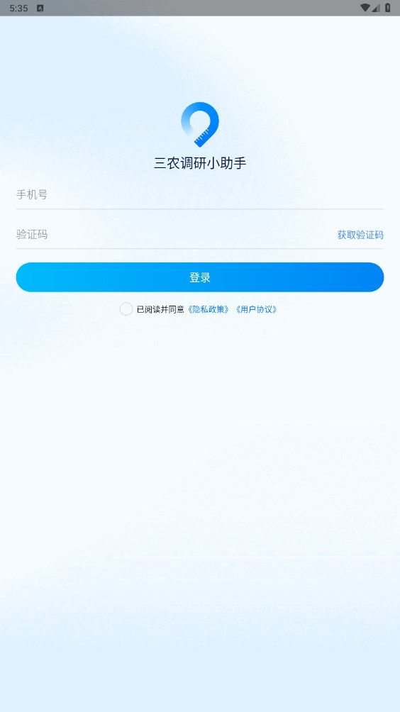 三农调研小助手截图