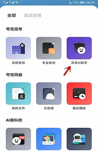 誇克高考誌願填報app