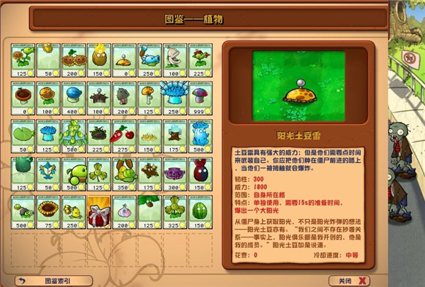 pvz雜交版手機版