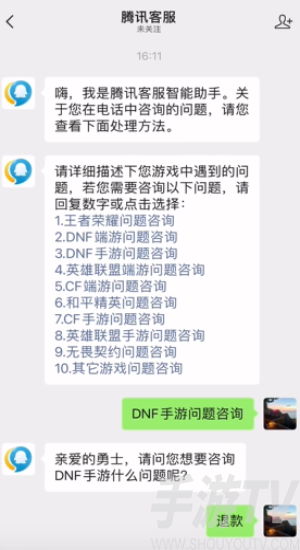 DNF手遊怎麼退款 DNF手遊退款方法