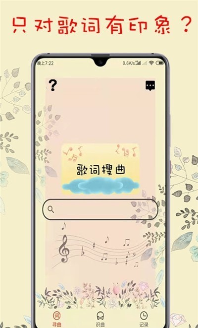 聽歌識曲