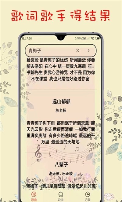 聽歌識曲