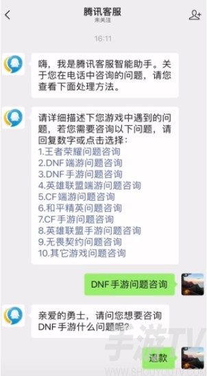 DNF手遊怎麼退款 DNF手遊退款方法一覽