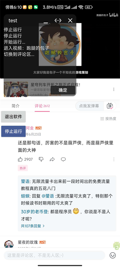 B站評論助手