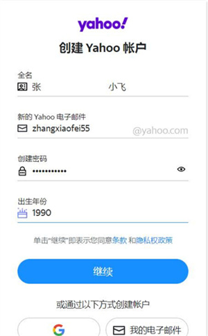 Yahoo郵箱app