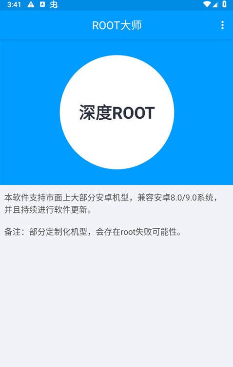 小米一鍵root工具穩定版