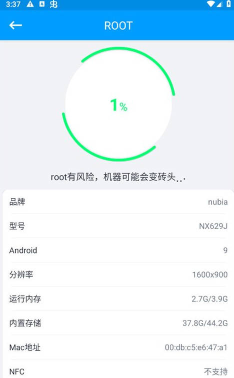 小米一鍵root工具穩定版