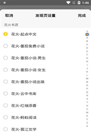 花火閱讀app