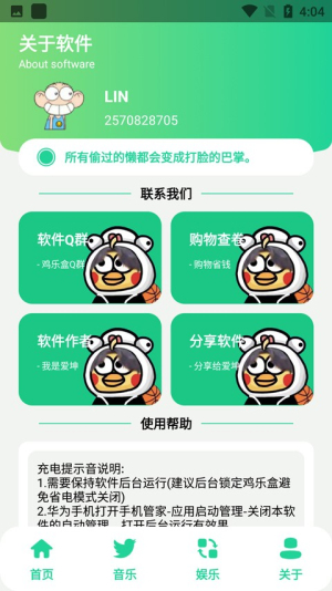 鸡乐盒子截图