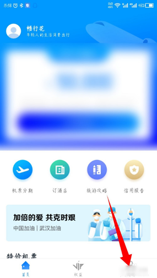 畅行花借款app