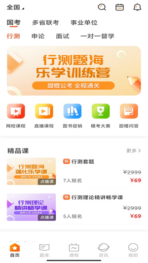 甜橙网校截图