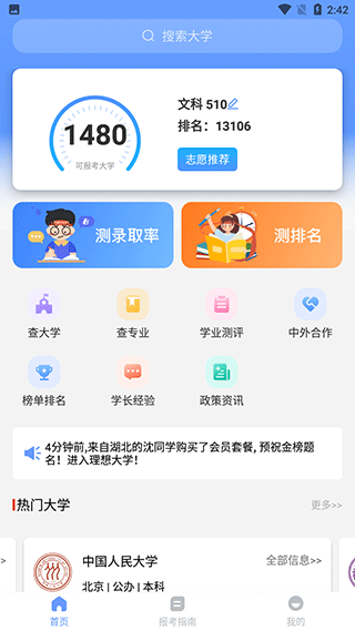 陽光誌願app最新版下載-陽光誌願高考填報app下載v1.0.2