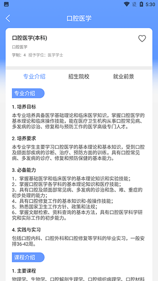 陽光誌願app最新版下載-陽光誌願高考填報app下載v1.0.2