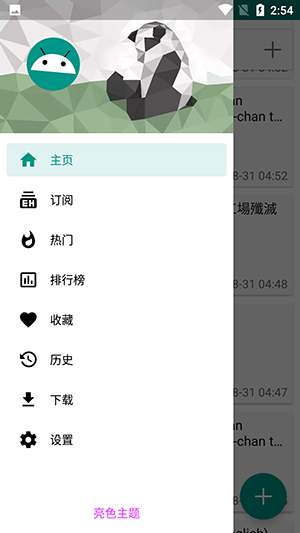 e站漫畫app