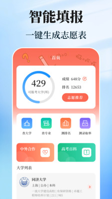 陽光誌願高考填報app