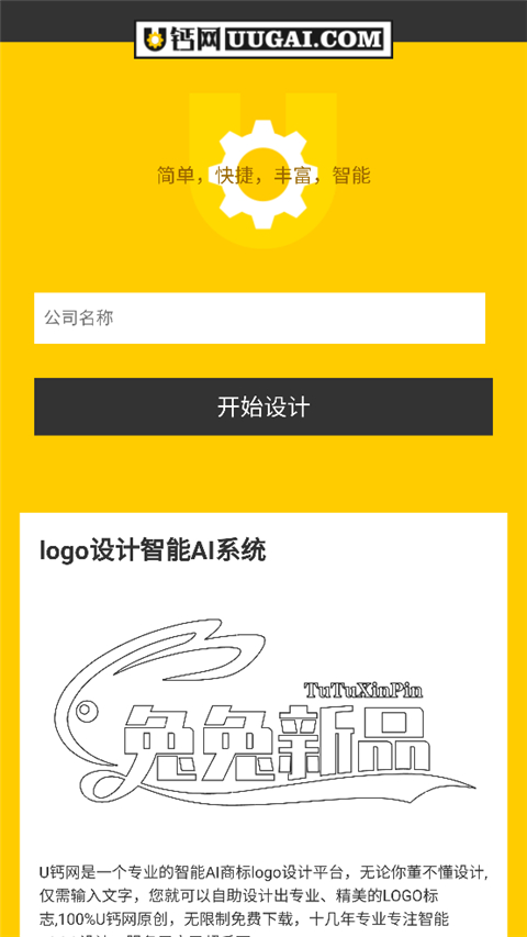 u钙网免费logo头像设计